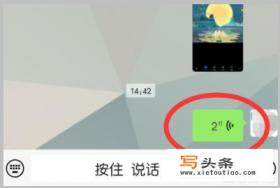 微信语音要如何转发语音？