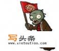 最终12小时血月怎么变僵尸？