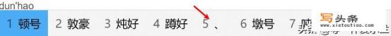 顿号在键盘上怎么打？