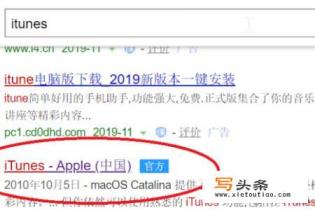Windows电脑如何下载安装iTunes？