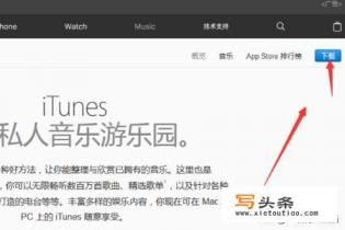 Windows电脑如何下载安装iTunes？