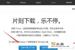 Windows电脑如何下载安装iTunes？