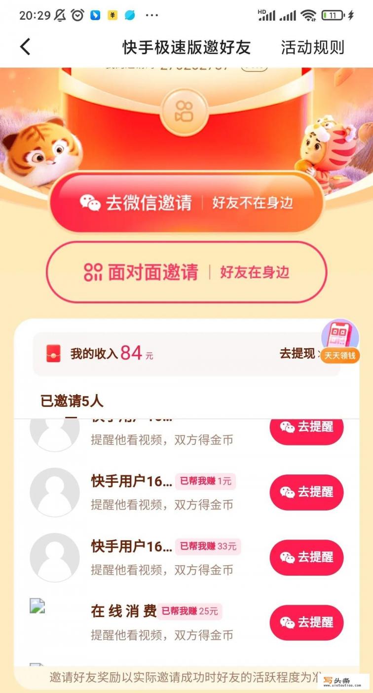 那些手机上下载软件挣钱的软件是真的吗？