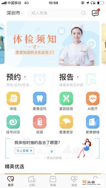 体检APP有哪些比较实用的呢？