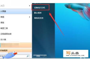 打印机显示脱机使用打印机不能打印怎么办？