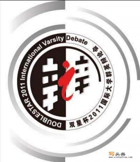 国际大专辩论赛的大专是什么意思？