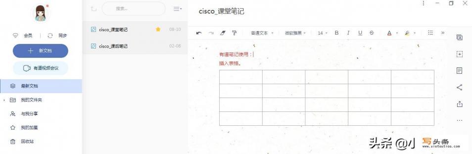 ipad好用记笔记app？