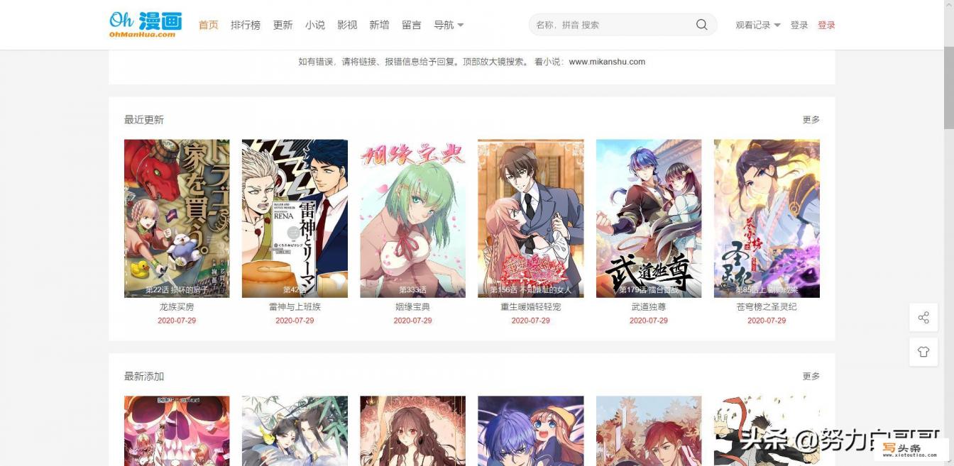 有哪些好的免费看漫画的应用？