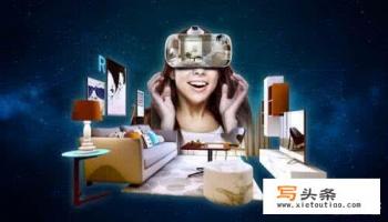 用VR来装修房子效果好不好呢？