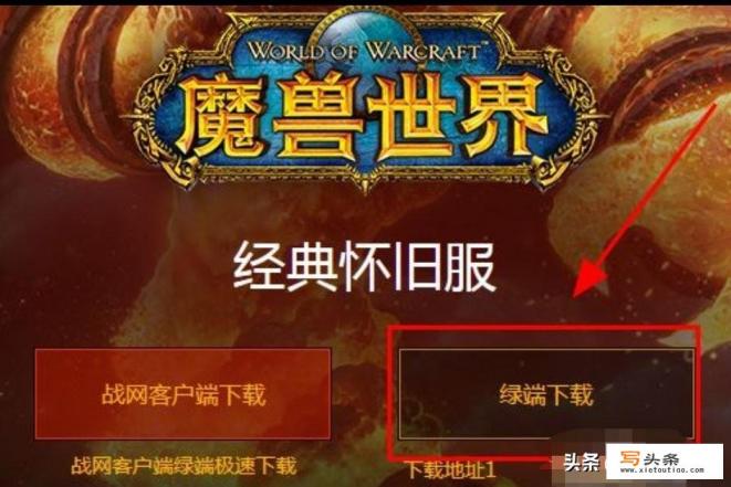魔兽世界下载太慢？