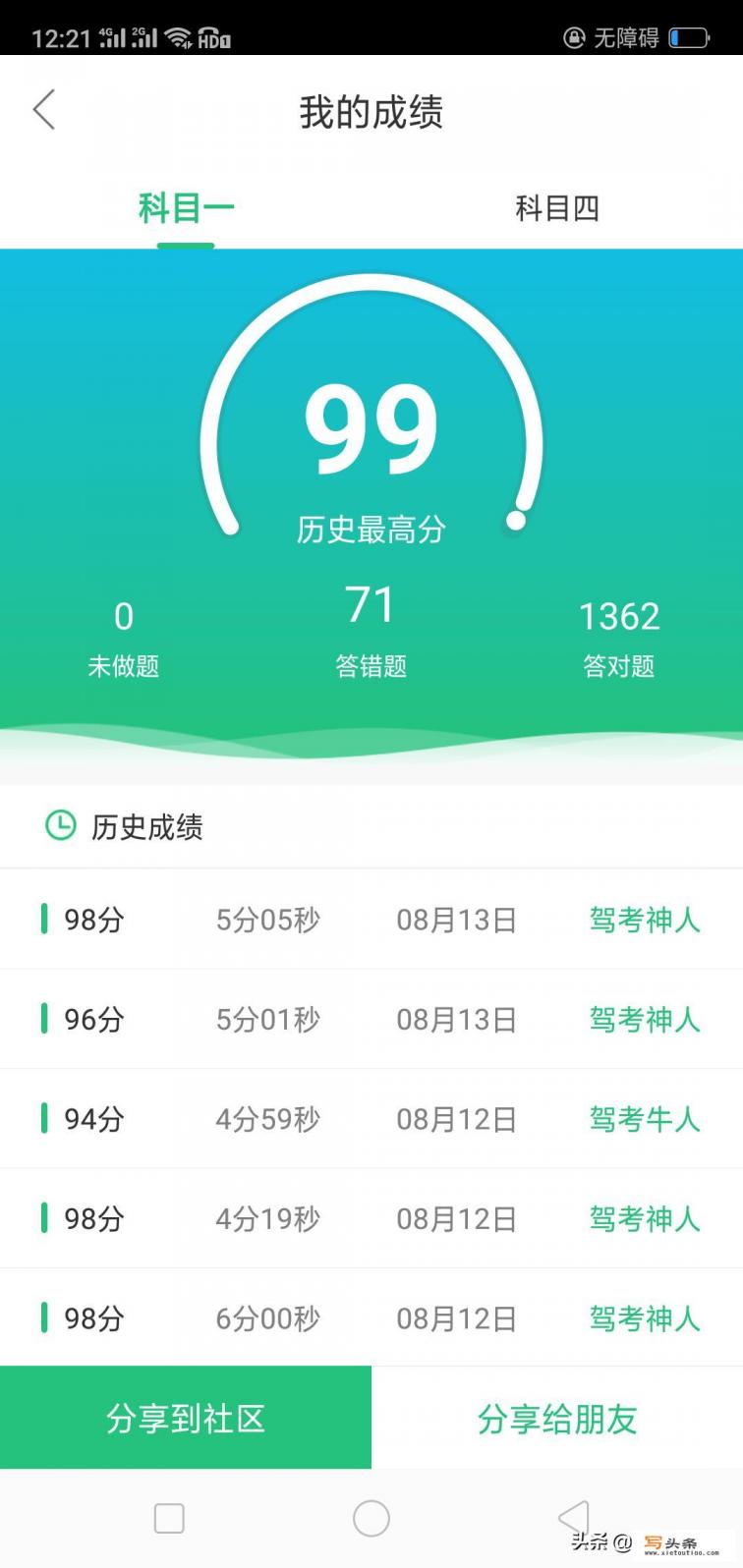 驾考，科目一，考场用的是什么软件？