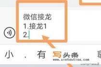 微信怎么接龙？