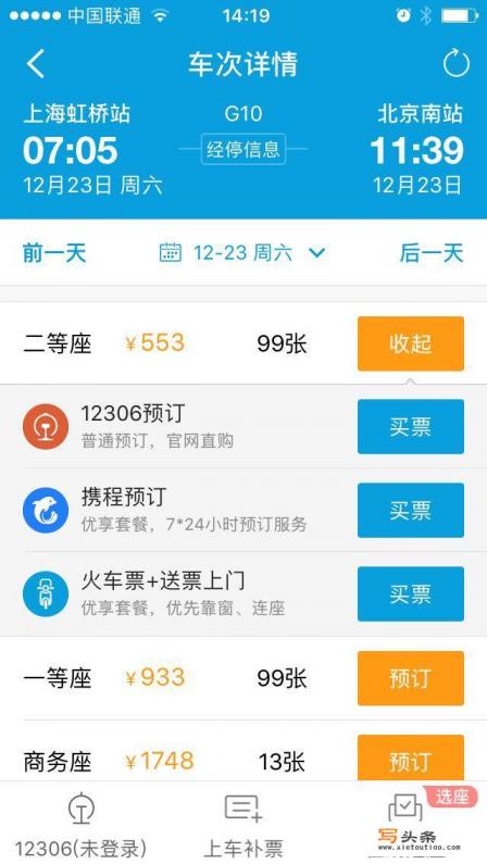 订火车票用哪个软件好？
