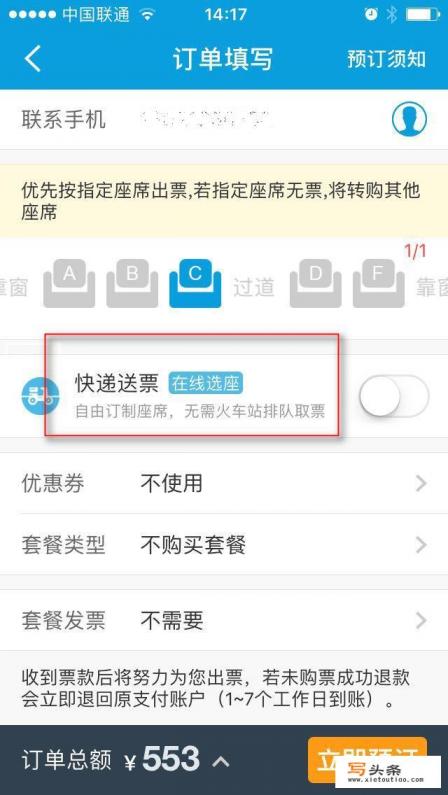 订火车票用哪个软件好？