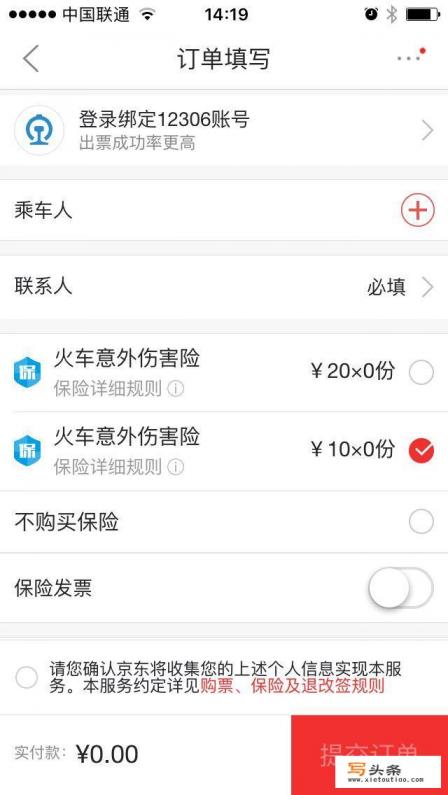 订火车票用哪个软件好？