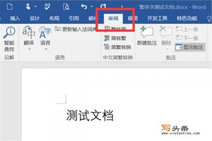 繁体字怎么打出来？
