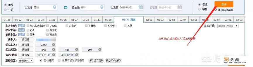 微信上预定火车票了怎么一直显示抢票中？