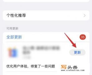 iPhone手机APP怎么更新？