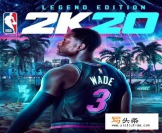 NBA 2k怎么玩好？