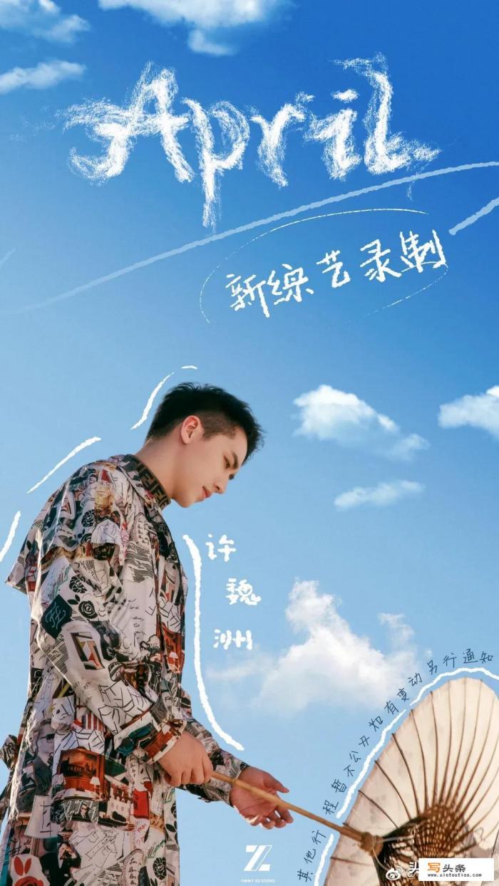 谁能告诉我，许魏洲这三个月跑哪去了，现状如何？