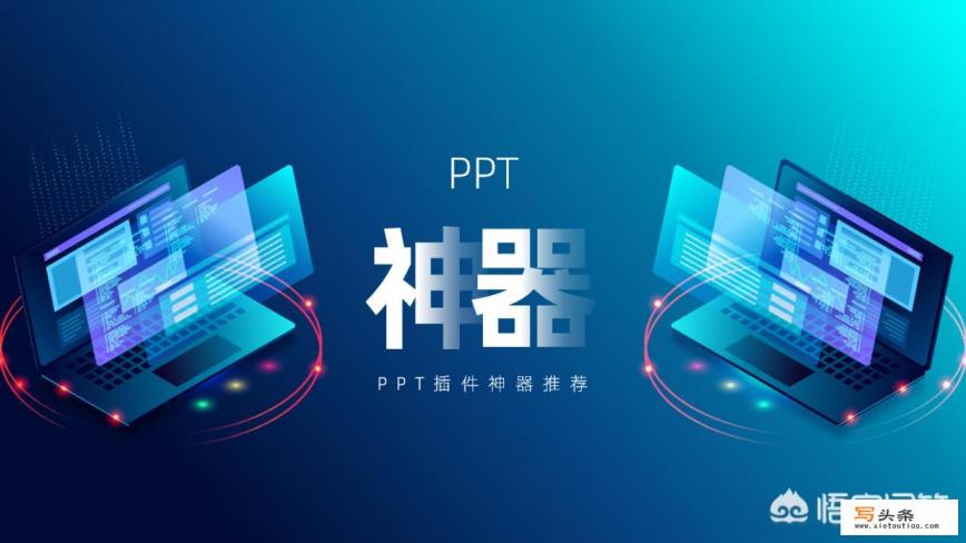 搞ppt的软件？
