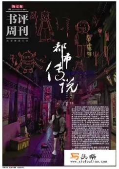 都市传说是什么？